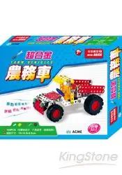 在飛比找樂天市場購物網優惠-超合金農務車(160pcs)