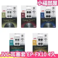 在飛比找樂天市場購物網優惠-【EP-FX10】日本製 JVC Spiral Dot 耳塞