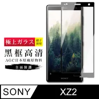 在飛比找PChome24h購物優惠-[ 日本 旭硝子 SONY XZ2 最高品質 透明 保護貼 