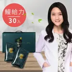 ★中醫師林巧薇推薦★【漁嗜嚐】鰻給力鱸鰻精禮盒30包(100ML/包)