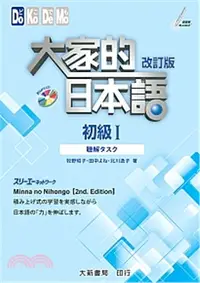 在飛比找三民網路書店優惠-大家的日本語 初級Ⅰ聽解タスク（ 改訂版 ）