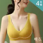 【唯衣】4件組 乳膠無鋼圈大碼一片式無痕透氣背心內衣-無痕無鋼圈軟鋼圈_顏色隨機_80830(M-2XL可選)