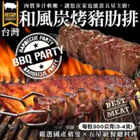 在飛比找PChome24h購物優惠-【買2送2-海肉管家】BBQ和風炭烤豬肋排共4包(每包300