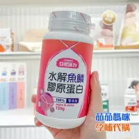 在飛比找蝦皮購物優惠-亞尼活力100%魚鱗膠原蛋白【日本原裝NIPPI Colla