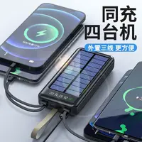 在飛比找生活市集優惠-自帶線太陽能行動電源 10萬mAH