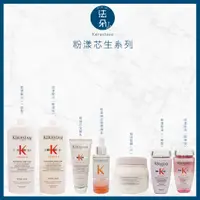 在飛比找蝦皮購物優惠-⎮𝐅𝐚𝐝𝐨⎮KERASTASE 卡詩🇫🇷粉漾芯生全系列 粉漾