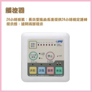 【康乃馨】浴室線控暖房換氣乾燥機(台灣製造生產)