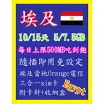 埃及網卡 10/15天 5/7.5GB 高速上網 隨插即用 埃及 金字塔 尼羅河 人面獅身 神殿 清真寺 法老王 開羅塔