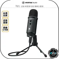 在飛比找樂天市場購物網優惠-《飛翔無線3C》MIRFAK Audio 魔品 TU1 US