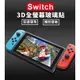 任天堂 Switch / Switch Lite 9H螢幕玻璃保護貼 鋼化玻璃貼 滿版 2.5D弧邊導角 疏油疏水