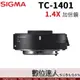 公司貨 SIGMA TC-1401 Teleconverter 1.4X 1.4倍 加倍鏡 增距鏡