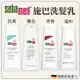 德國 Sebamed 施巴 PH5.5 洗髮乳 溫和 護色 抗屑 安絲 薄荷 洗髮精 洗髮露 200ml