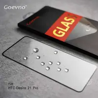 在飛比找有閑購物優惠-Goevno HTC Desire 21 Pro 滿版玻璃貼