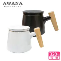 在飛比找PChome24h購物優惠-【AWANA】三件式木柄陶瓷馬克杯(320ml)