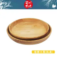 在飛比找蝦皮商城優惠-菊川本味/ 橡膠木盤(弧邊) / 弧邊木盤 木質盤 木餐盤 