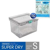 在飛比找森森購物網優惠-乾燥劑50入+S 型防潮箱-Kamera Super Dry