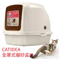 在飛比找蝦皮商城精選優惠-貓砂盆推薦 CATIDEA全罩式貓砂盆 XL 特大尺寸 愛寵