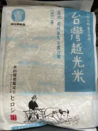 在飛比找Yahoo!奇摩拍賣優惠-8/13前 一次買2包 單包215大倉米鋪 台灣越光米1.5