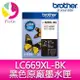 Brother LC669XL-BK 原廠黑色墨水匣 適用機種：MFC-J2320、MFC-J2720