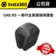 【限時限量大特價】 Insta360 ONE RS 一英吋全景鏡頭保護套 (公司貨) #鏡頭套 #效防塵 #防磨損
