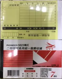 在飛比找樂天市場購物網優惠-PIONEER先鋒牌 免用複寫紙 收據橫式二聯 5623