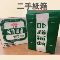 在飛比找蝦皮購物優惠-【二手箱子‧新北現貨】紙箱 二手紙箱 搬家紙箱 出貨紙箱 寄