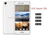 在飛比找Yahoo!奇摩拍賣優惠-【高透光】HTC Desire 728 dual sim 高