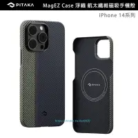 在飛比找蝦皮購物優惠-PITAKA｜MagEZ Case  For iPhone 