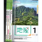 2 O 111年《高中地理1 課本+選修地理I(全)課本&教學備課用書+選修地理II學習寶典-教師用 共4本》翰林O