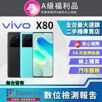 在飛比找PChome24h購物優惠-【福利品】ViVO X80 (12G/256GB) 全機9成