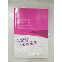 在飛比找蝦皮購物優惠-愛情心理定律_簡體_徐圓凱【T8／社會_E5P】書寶二手書