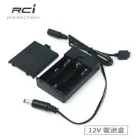 在飛比找蝦皮商城優惠-RCI 12V電池盒 LED燈條 電池盒 12V LED 行