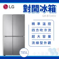 在飛比找蝦皮購物優惠-✨家電商品務必先聊聊✨ LG 樂金 GR-B734SV   