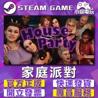 在飛比找蝦皮購物優惠-【小貓電玩】Steam正版 家庭派對 House Party