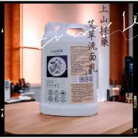 在飛比找蝦皮購物優惠-現貨🌿上山採藥-艾草洗面乳 4000ml 家庭號 桶裝