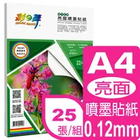 在飛比找PChome24h購物優惠-彩之舞 130g A4亮面噴墨貼紙