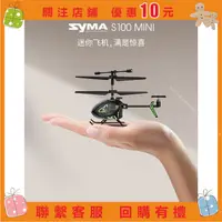 在飛比找蝦皮購物優惠-艾美 Syma司馬S100 迷你遙控飛機 兒童直升機玩具 男