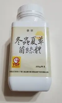 在飛比找Yahoo!奇摩拍賣優惠-全新未拆膜   TQF國家認證   泰宗冬蟲夏草菌絲體粉末(