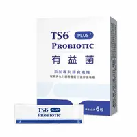 在飛比找PChome24h購物優惠-TS6有益菌PLUS+ (6包)