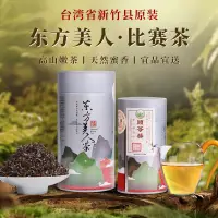 在飛比找淘寶網優惠-東方美人茶比賽茶臺灣烏龍茶頭等獎2023冬茶新竹縣膨風茶白毫