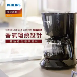 PHILIPS 飛利浦 滴濾式美式咖啡機 HD7432