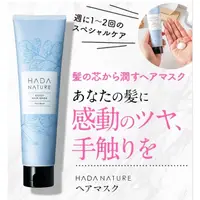在飛比找蝦皮購物優惠-日本沙龍級 HADA NATURE 護髮膜 100g 2/1