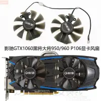 在飛比找蝦皮購物優惠-散熱風扇⚡影馳GTX1060黑將大將GTX950黑將 GTX