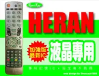 在飛比找Yahoo!奇摩拍賣優惠-【遙控王】液晶電視專用遙控器_適用HERAN禾聯R-5717