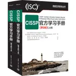 PW2【電腦】CISSP官方學習手冊(第9版)（網絡空間安全叢書）