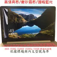 在飛比找蝦皮購物優惠-螢幕膜 ASUS UX305 UX305F UX305u U