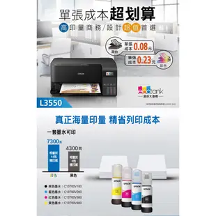 EPSON 愛普生 L3550 三合一 Wi-Fi 連續供墨 複合機 印表機