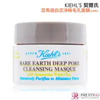 在飛比找蝦皮商城優惠-KIEHL'S 契爾氏 亞馬遜白泥淨緻毛孔面膜(14ML)-