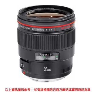 Canon EF 35mm F1.4L USM 廣角定焦鏡頭 公司貨 蔡司拭鏡紙20張+蔡司拭鏡布＋UV保護鏡