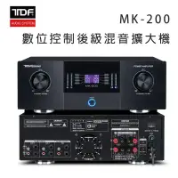 在飛比找環球Online優惠-TDF MK-200 數位控制後級混音擴大機